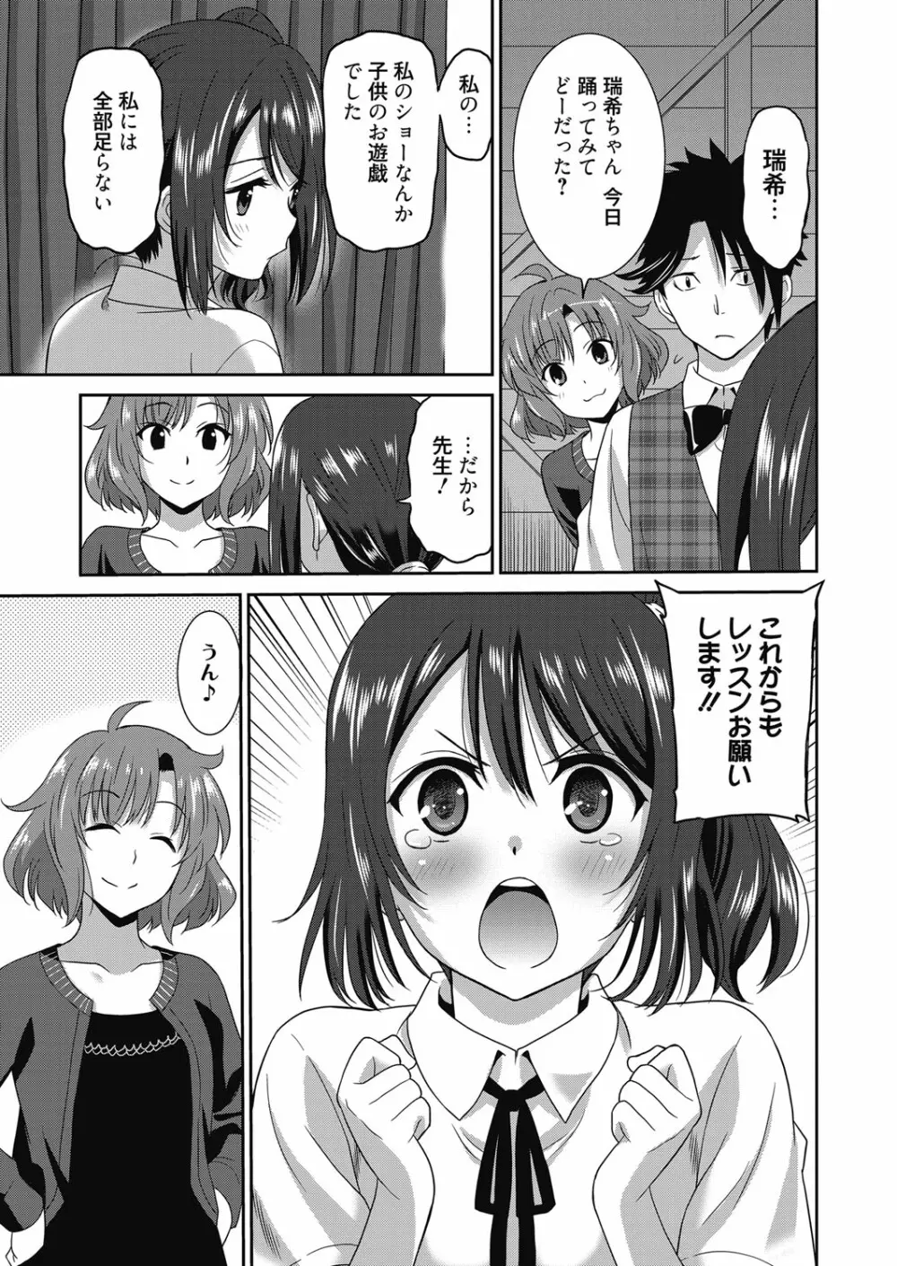 働く女の子 -舞姫編- Page.51