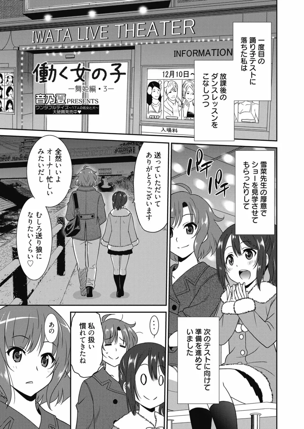 働く女の子 -舞姫編- Page.53