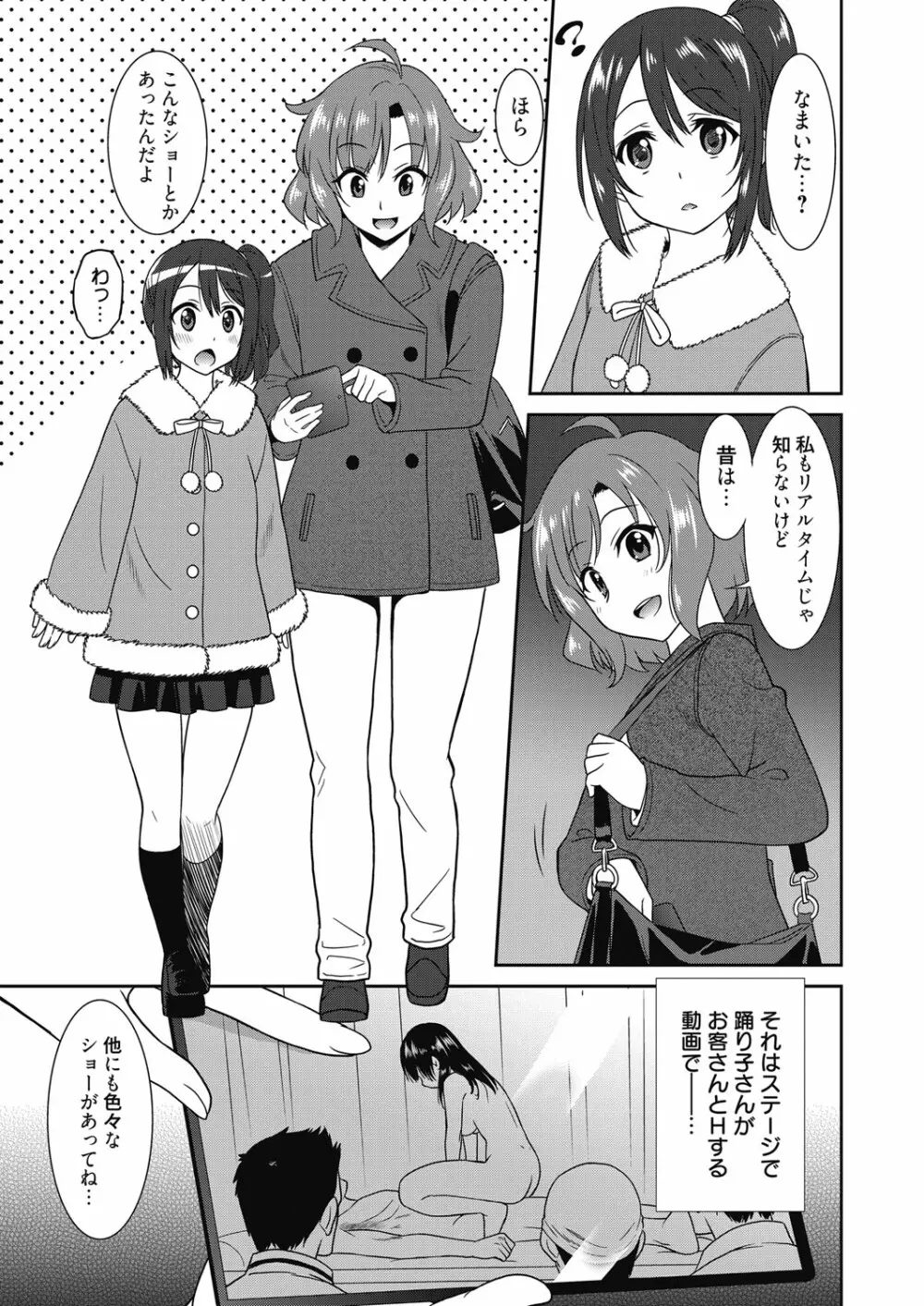 働く女の子 -舞姫編- Page.55