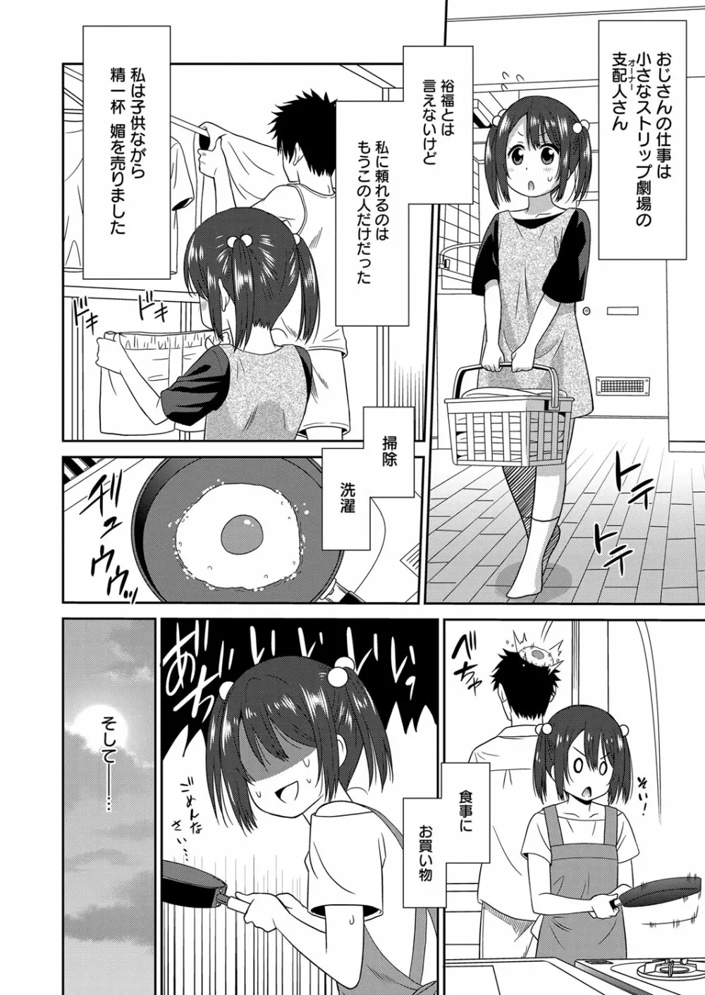 働く女の子 -舞姫編- Page.6