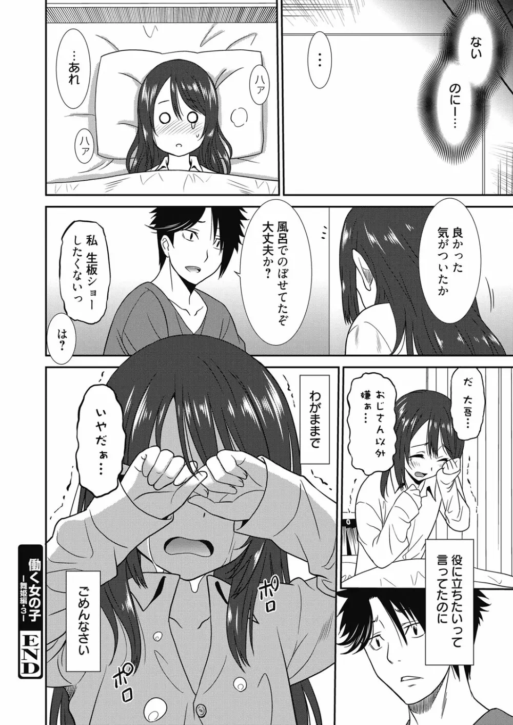 働く女の子 -舞姫編- Page.72