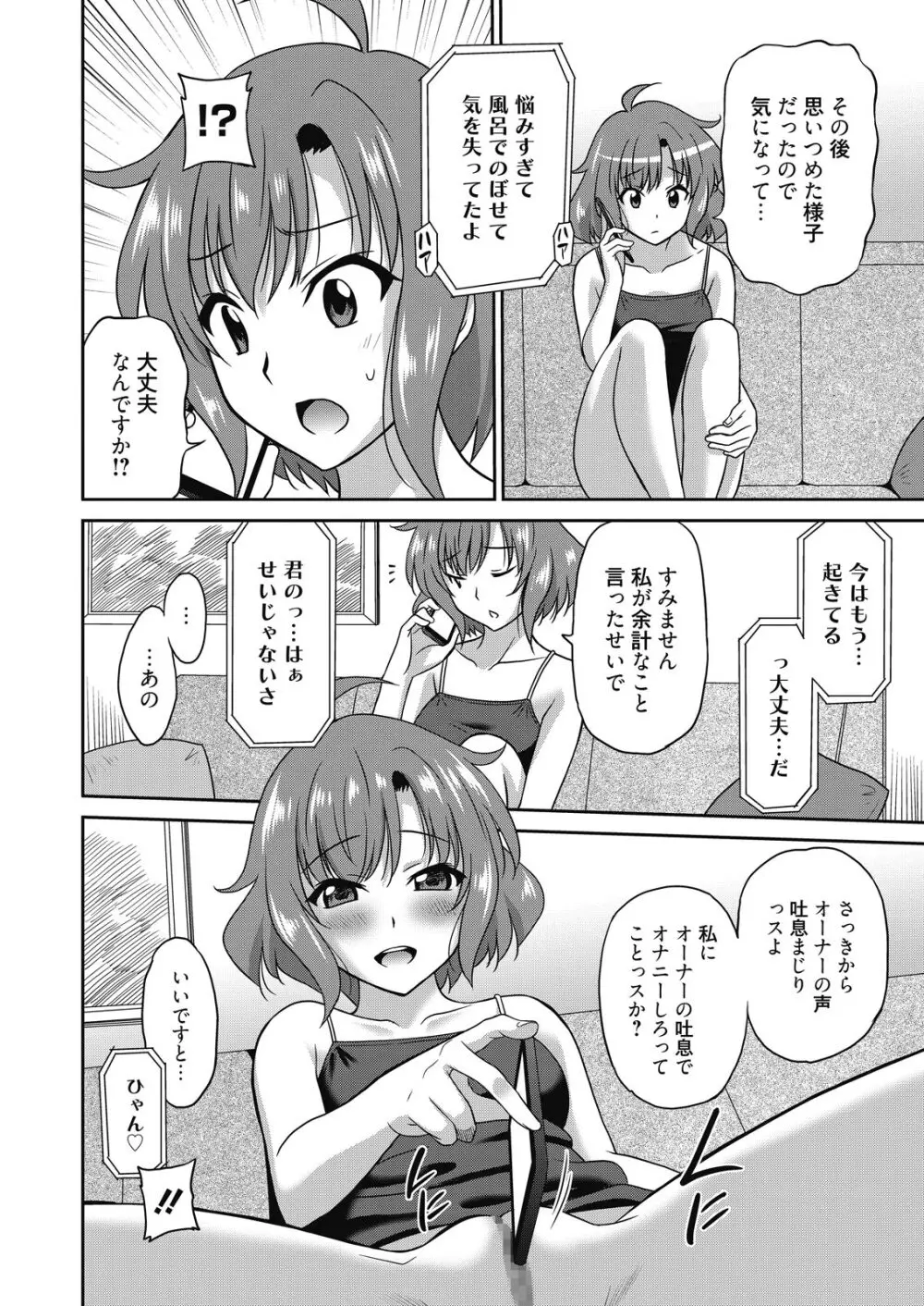 働く女の子 -舞姫編- Page.76