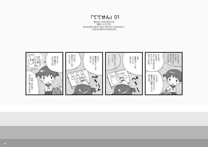 Tetesen 01 - ててせん 01 Page.17