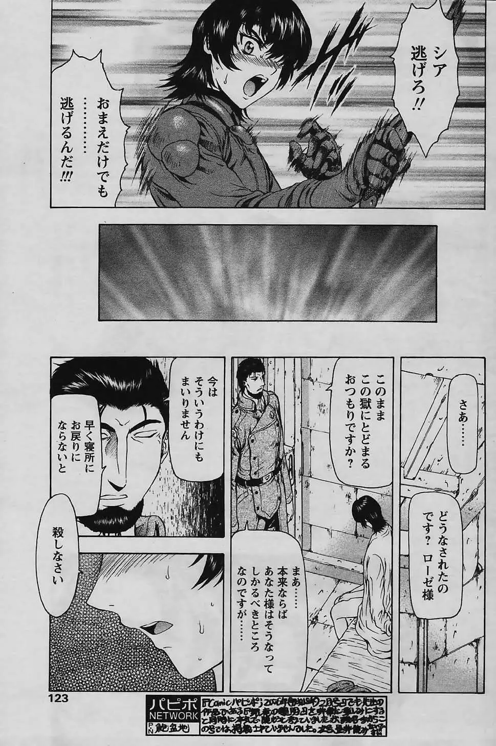 COMIC パピポ 2006年4月号 Page.121