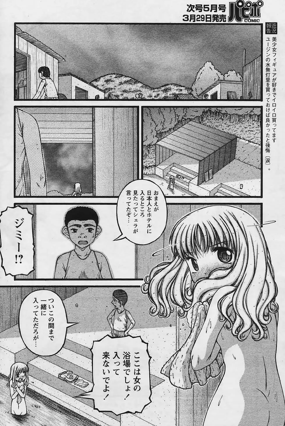 COMIC パピポ 2006年4月号 Page.194