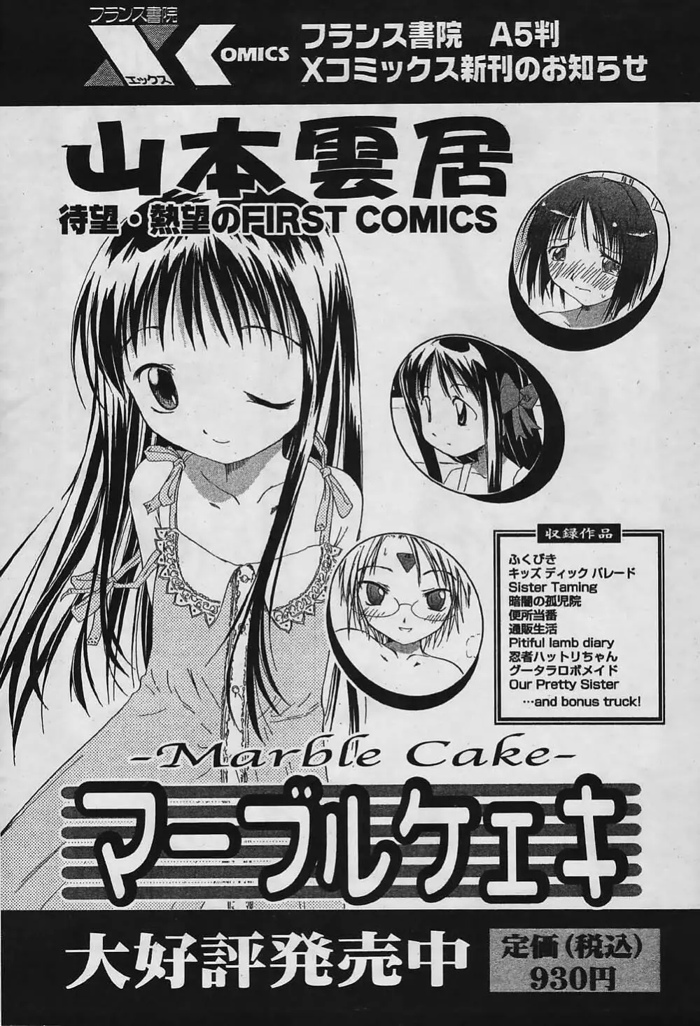 COMIC パピポ 2006年4月号 Page.226