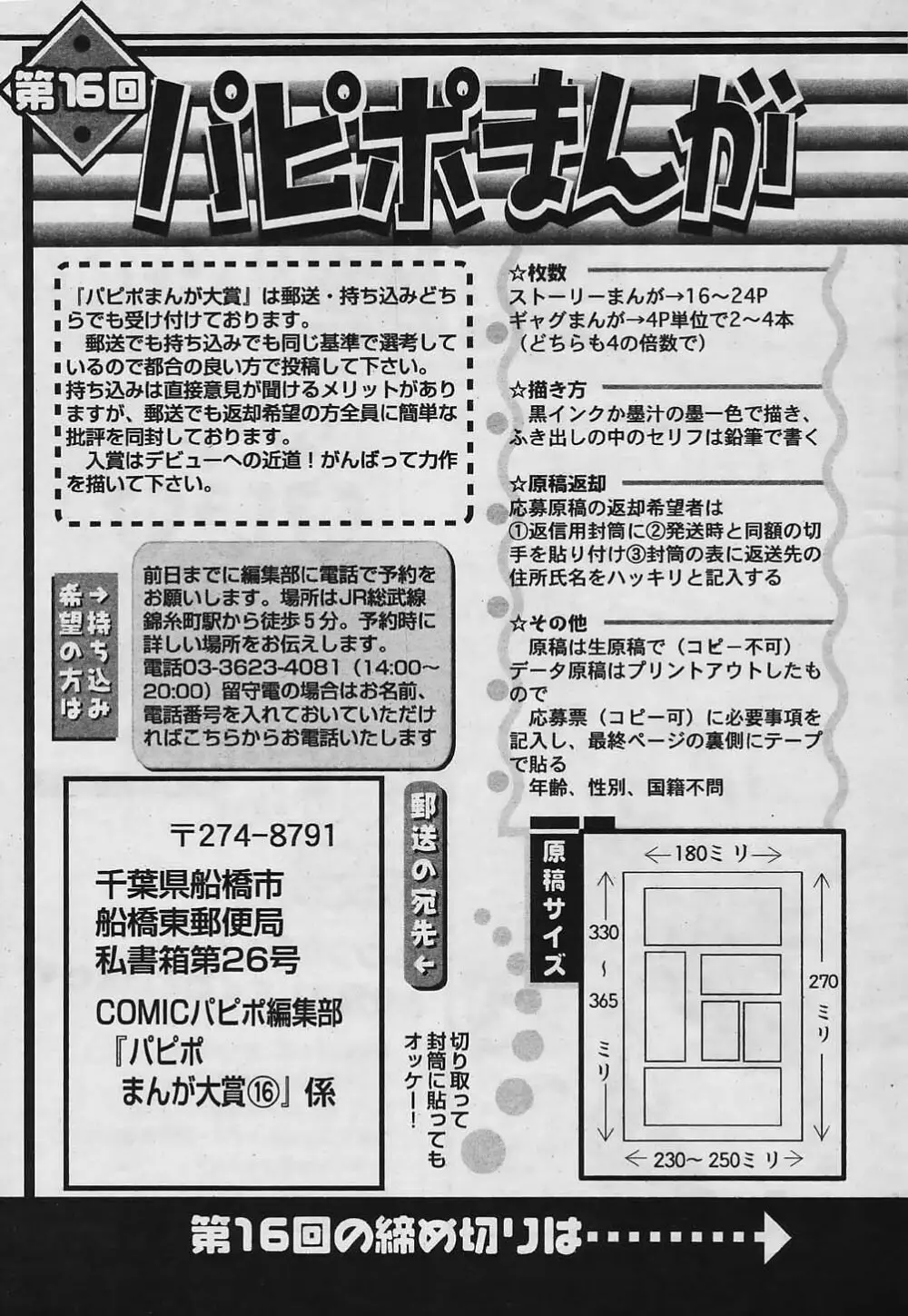 COMIC パピポ 2006年4月号 Page.235