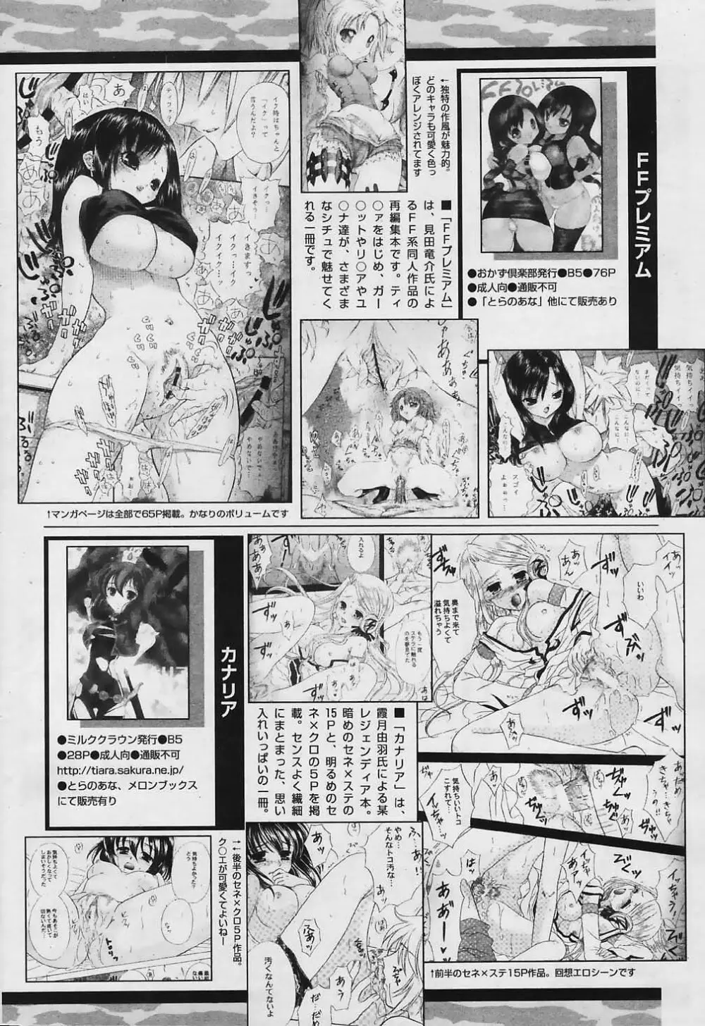 COMIC パピポ 2006年4月号 Page.244