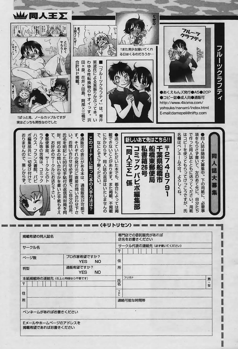 COMIC パピポ 2006年4月号 Page.247