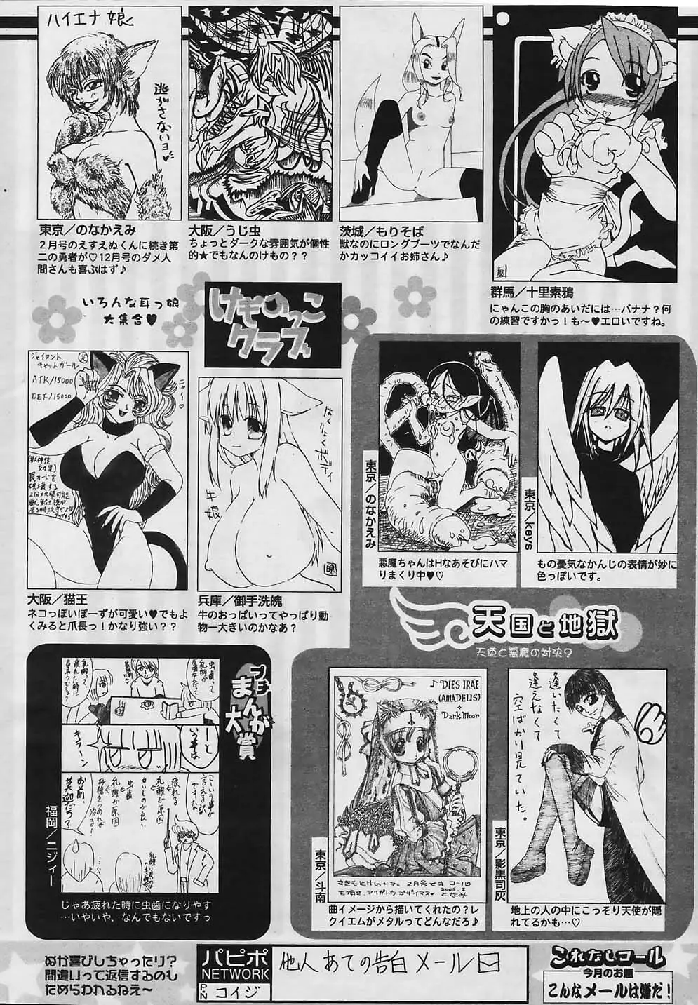 COMIC パピポ 2006年4月号 Page.254