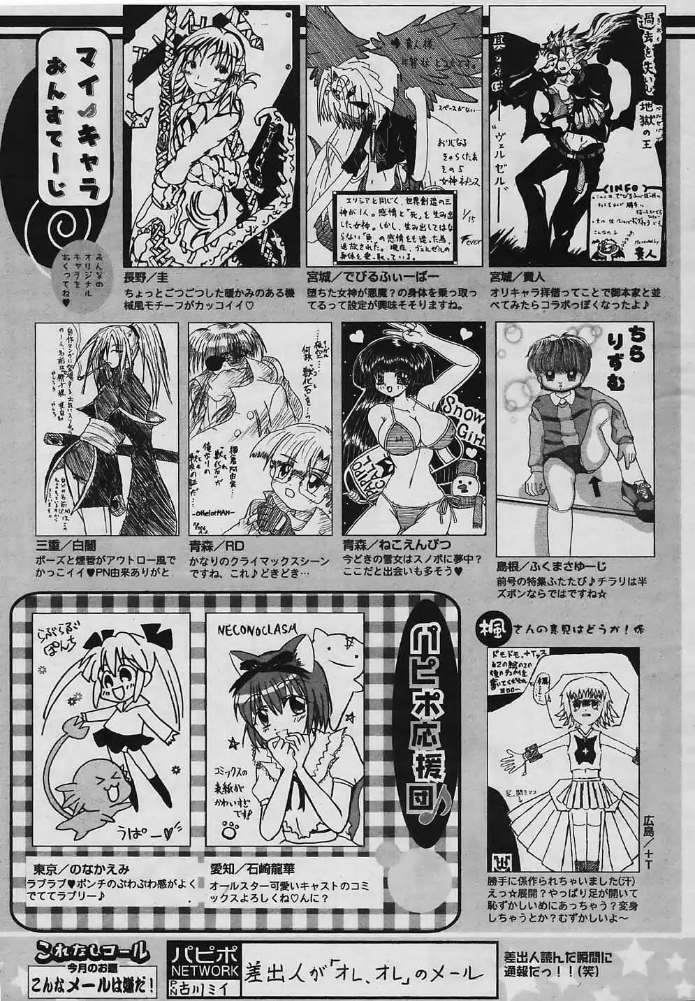 COMIC パピポ 2006年4月号 Page.255