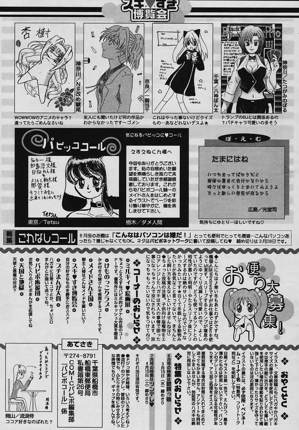 COMIC パピポ 2006年4月号 Page.257