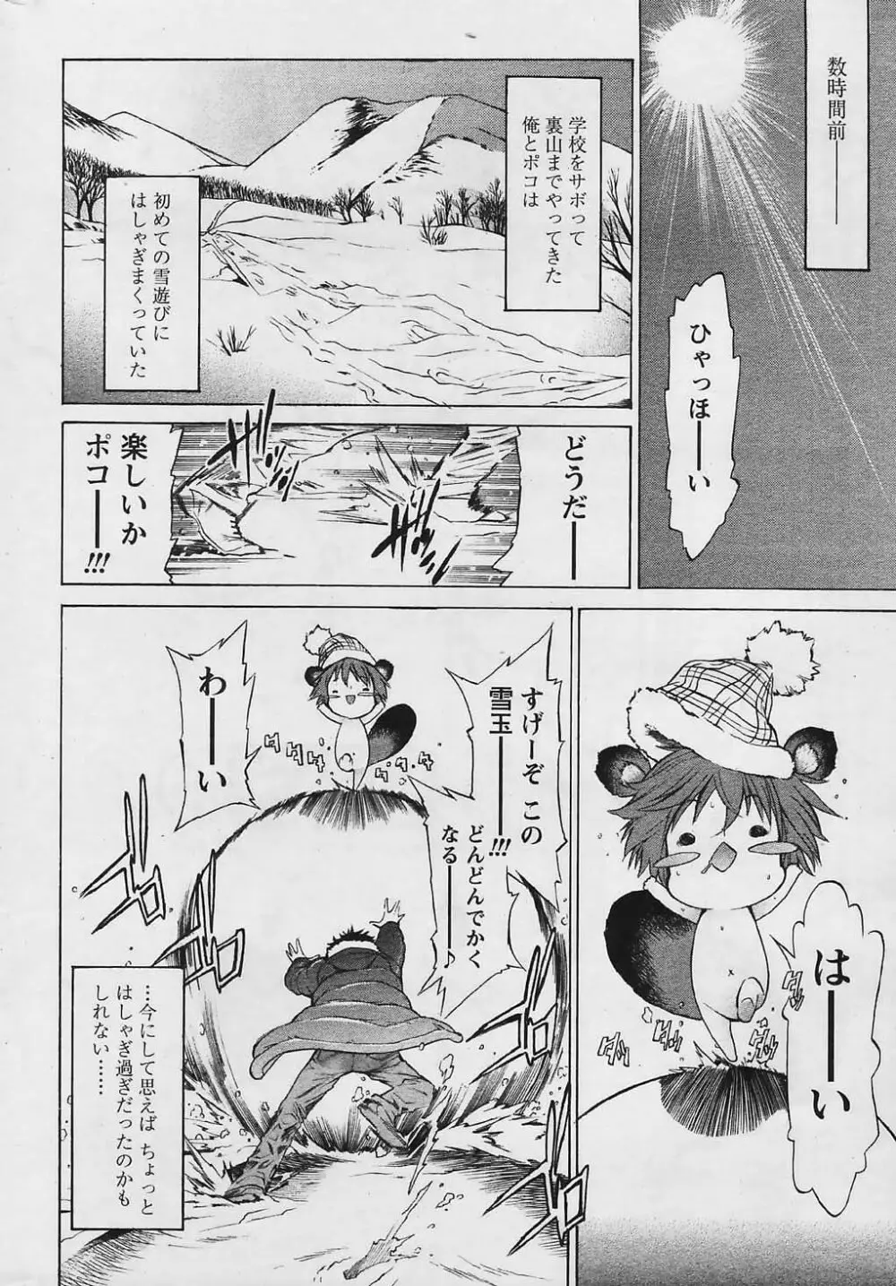 COMIC パピポ 2006年4月号 Page.30