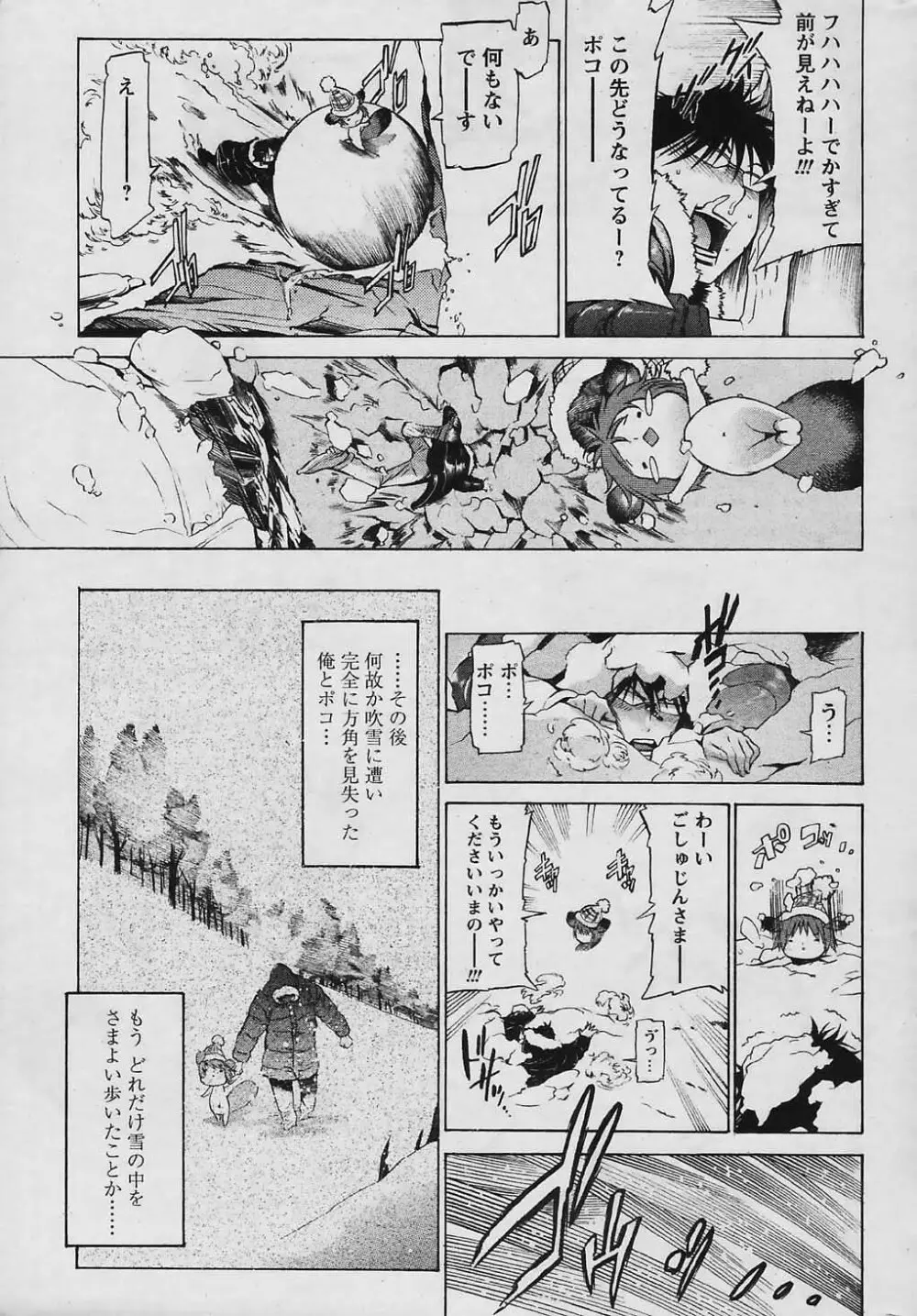 COMIC パピポ 2006年4月号 Page.31