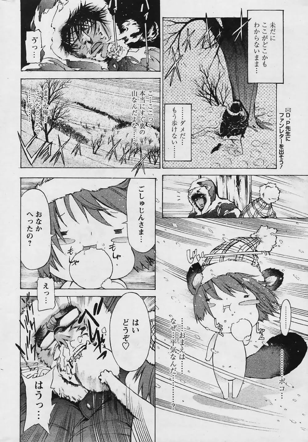 COMIC パピポ 2006年4月号 Page.32