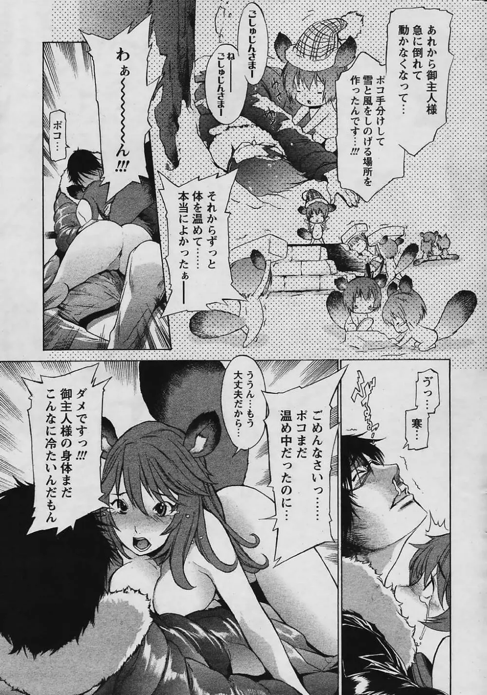 COMIC パピポ 2006年4月号 Page.35