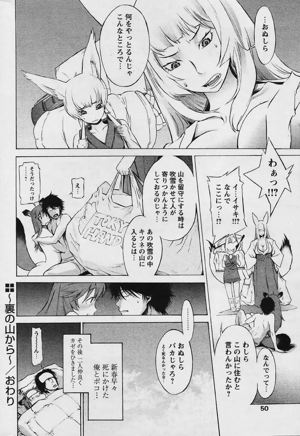 COMIC パピポ 2006年4月号 Page.48