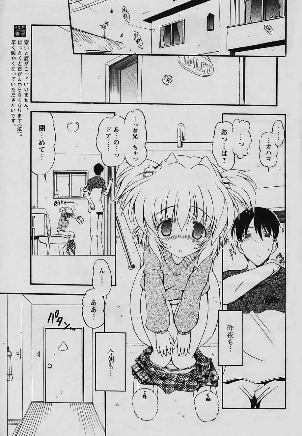 COMIC パピポ 2006年4月号 Page.9