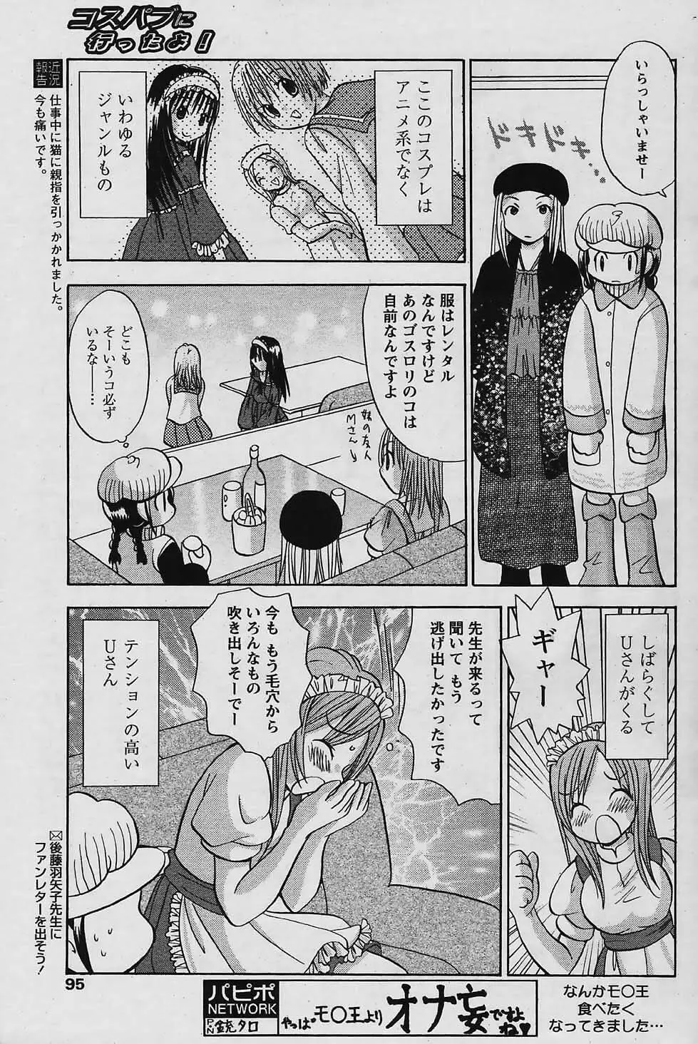 COMIC パピポ 2006年4月号 Page.93