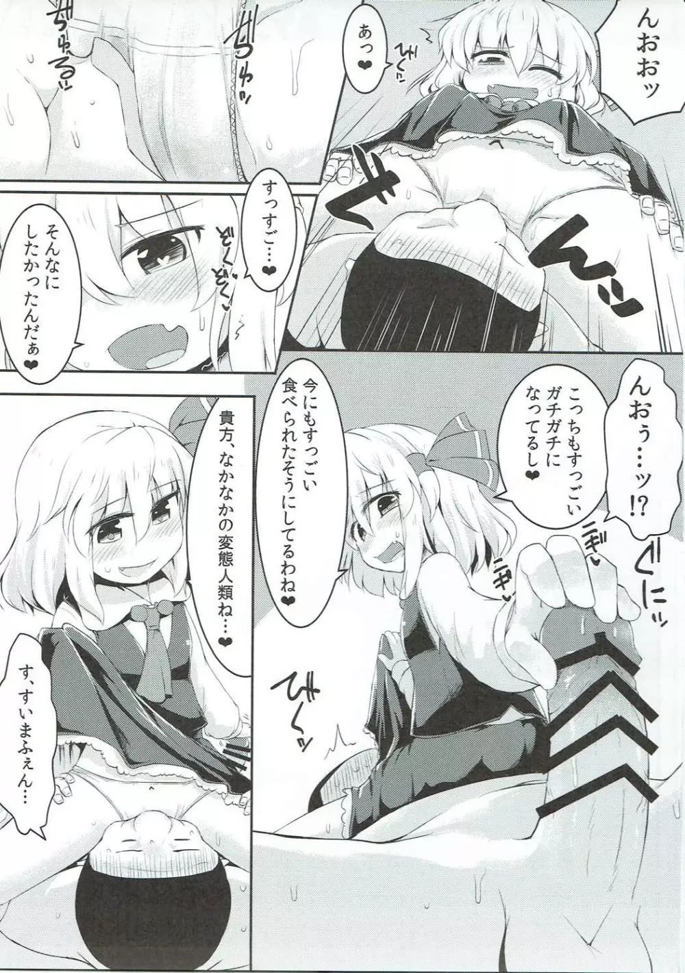 身からでた闇 Page.16