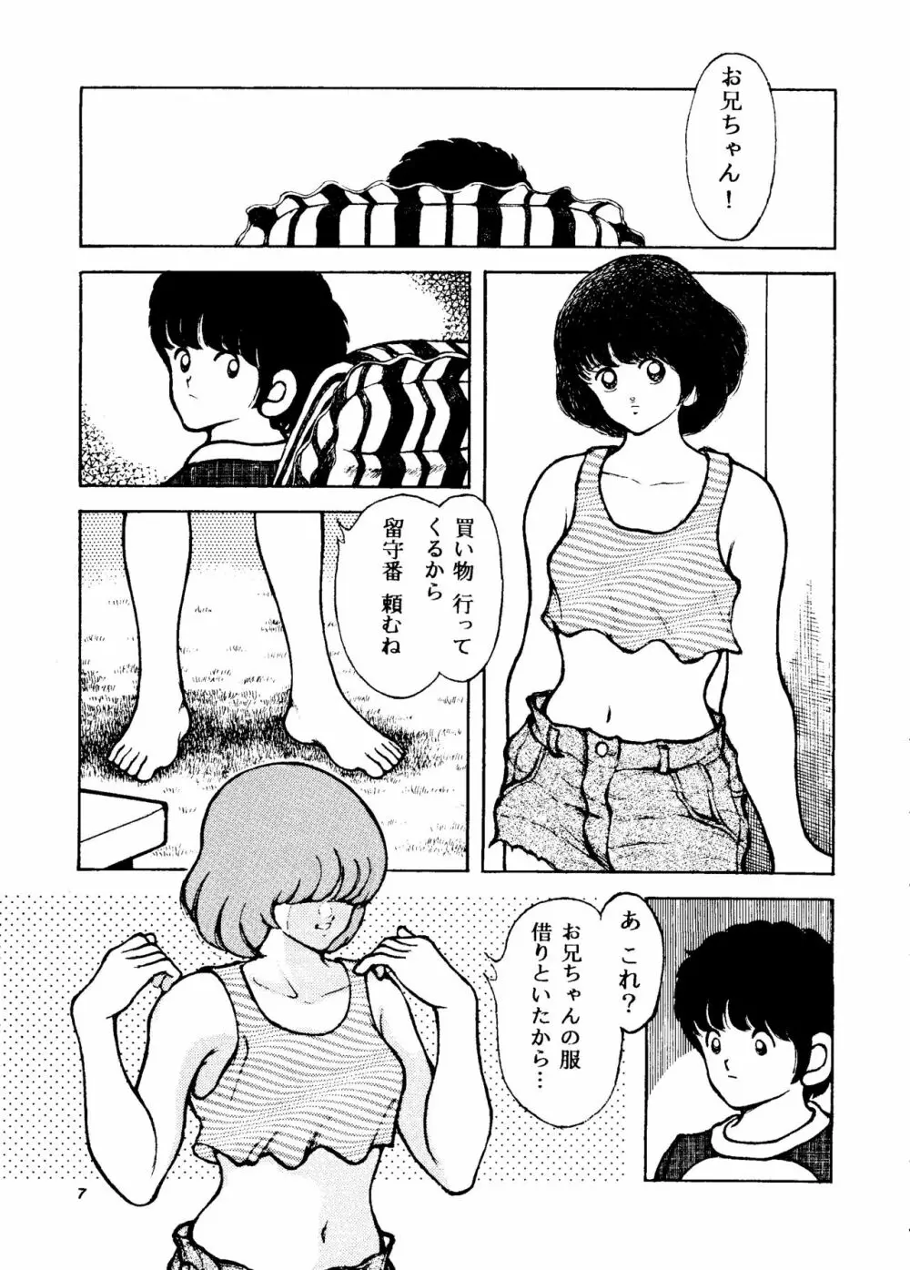 [STUDIO写裸苦 (写裸苦聖也)] 感触 -TOUCH- vol.4 ver.99 (みゆき) Page.6