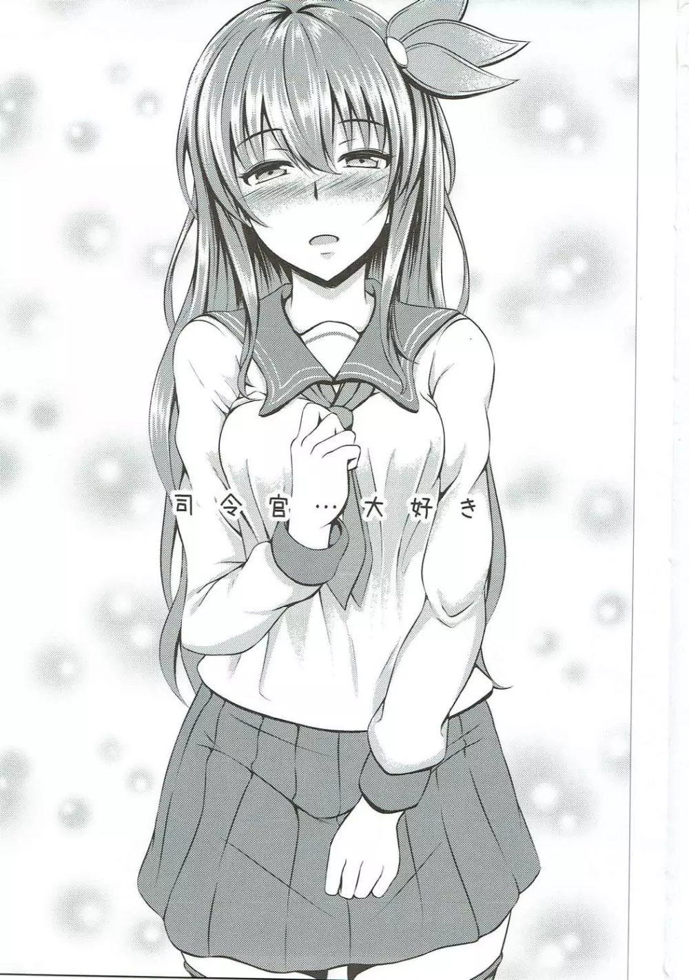 傾国の如月 弐 Page.2