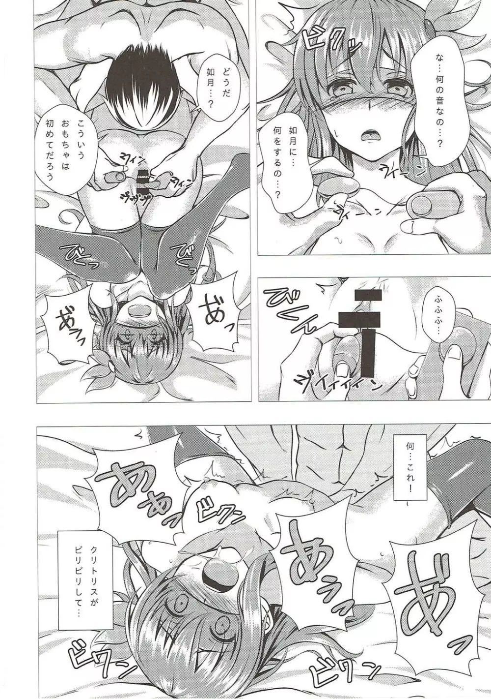 傾国の如月 弐 Page.21