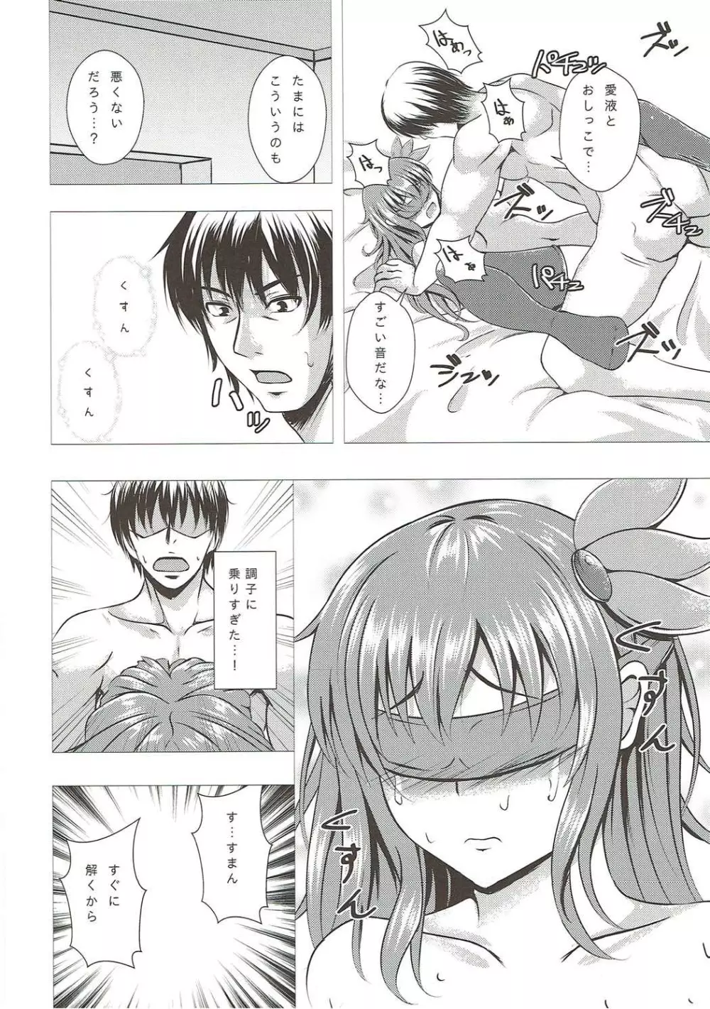傾国の如月 弐 Page.25