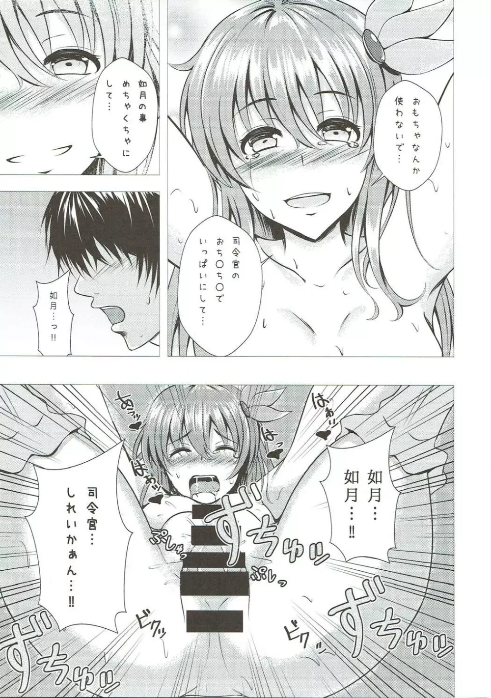 傾国の如月 弐 Page.28