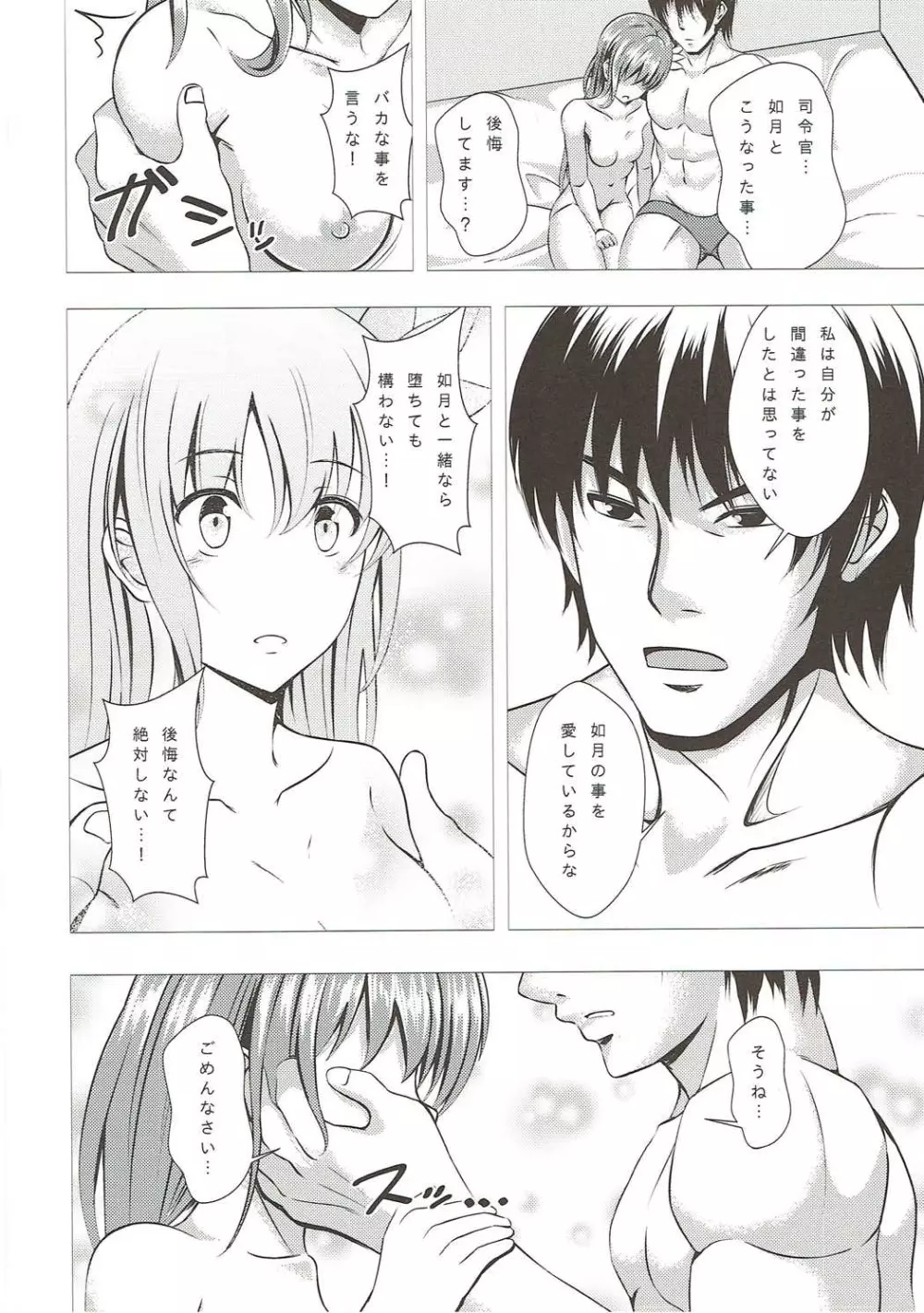 傾国の如月 弐 Page.33
