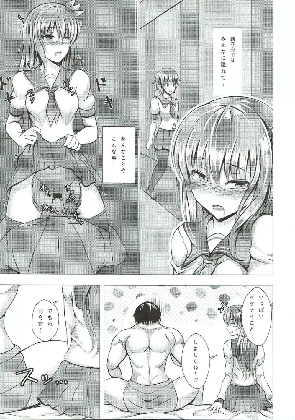 傾国の如月 弐 Page.6
