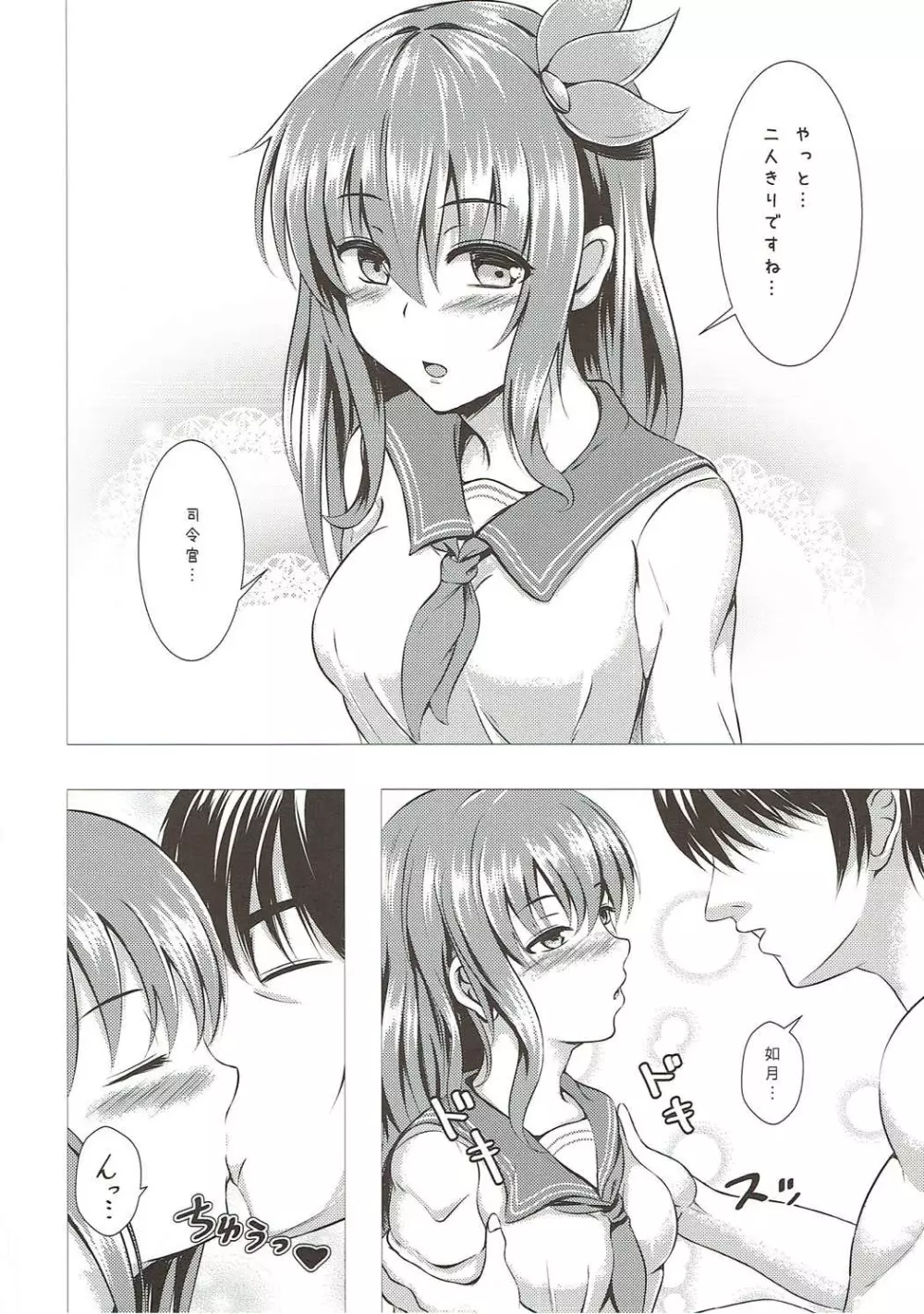 傾国の如月 弐 Page.7