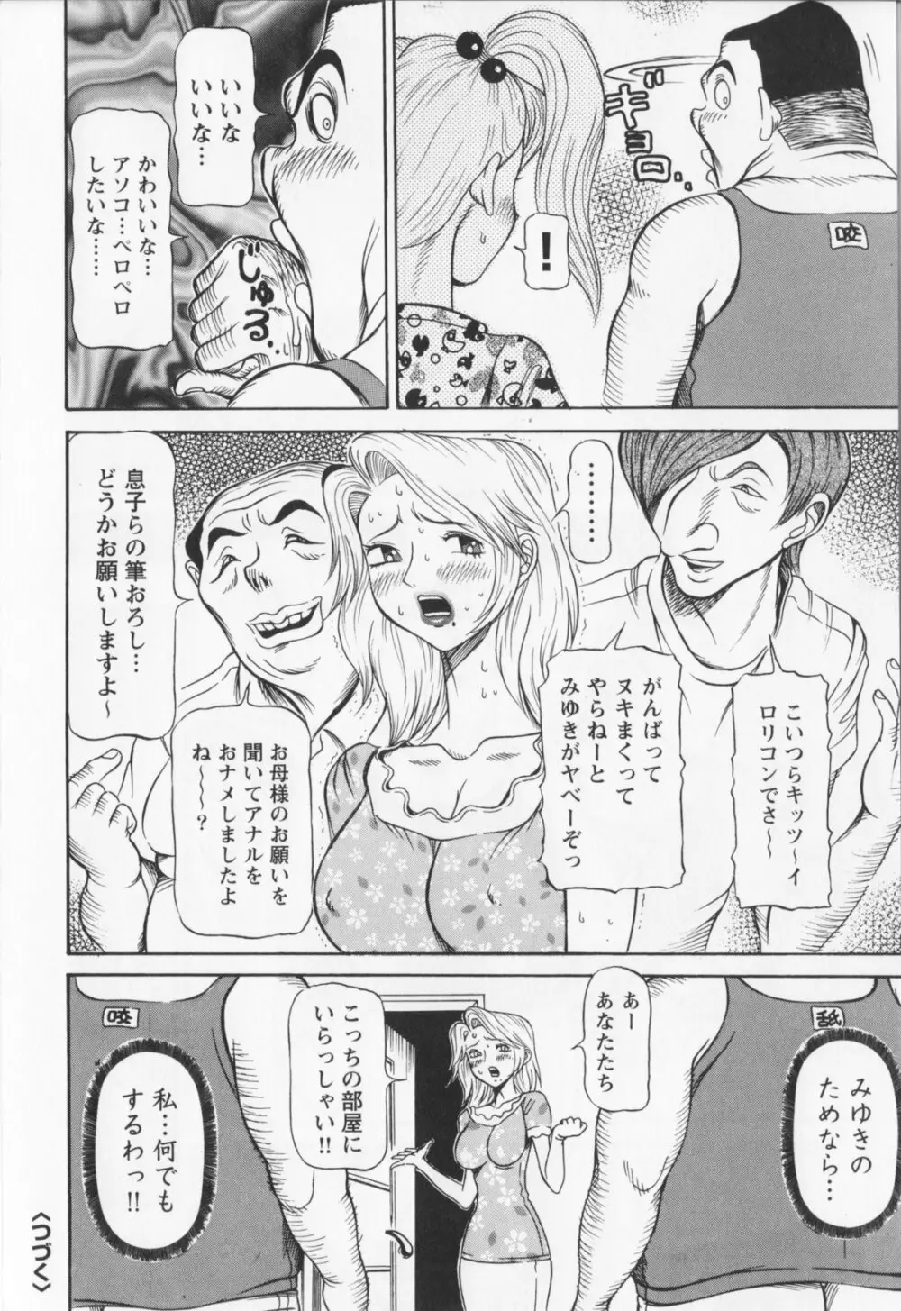 同窓れいど Page.138