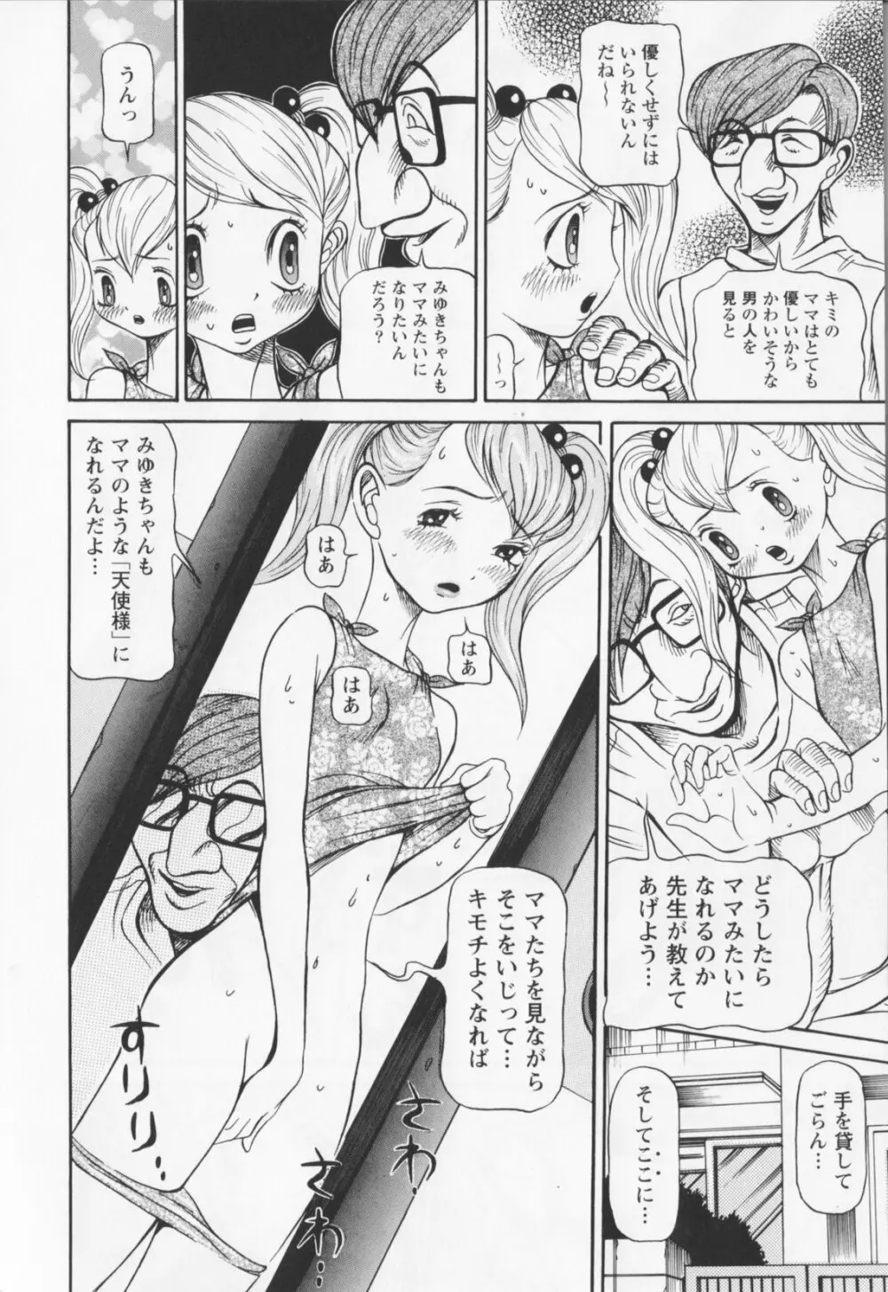 同窓れいど Page.156