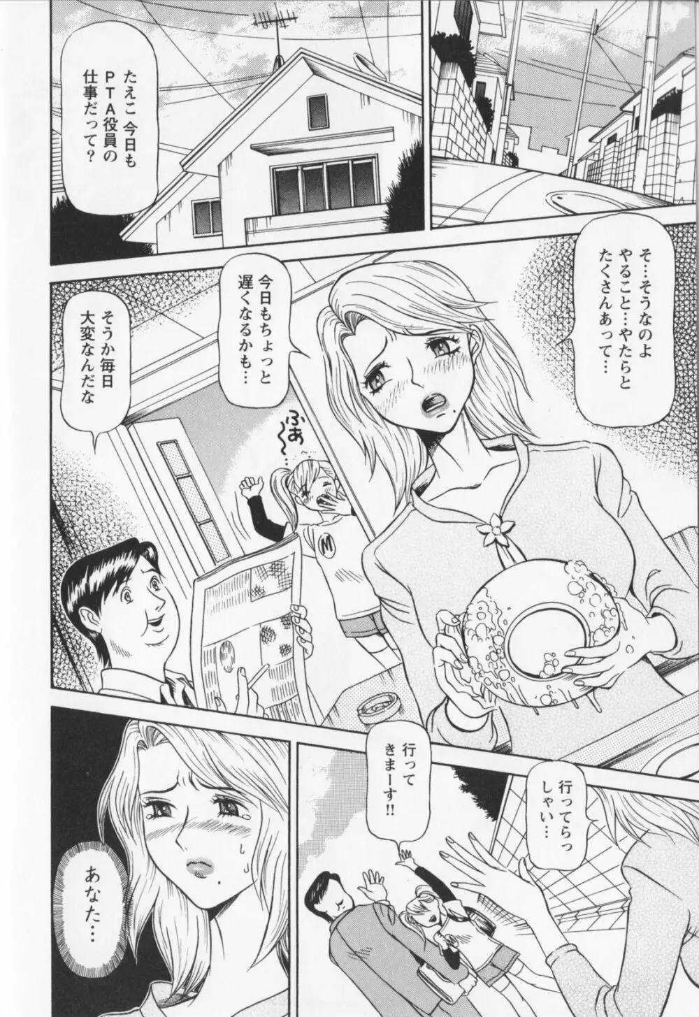 同窓れいど Page.54