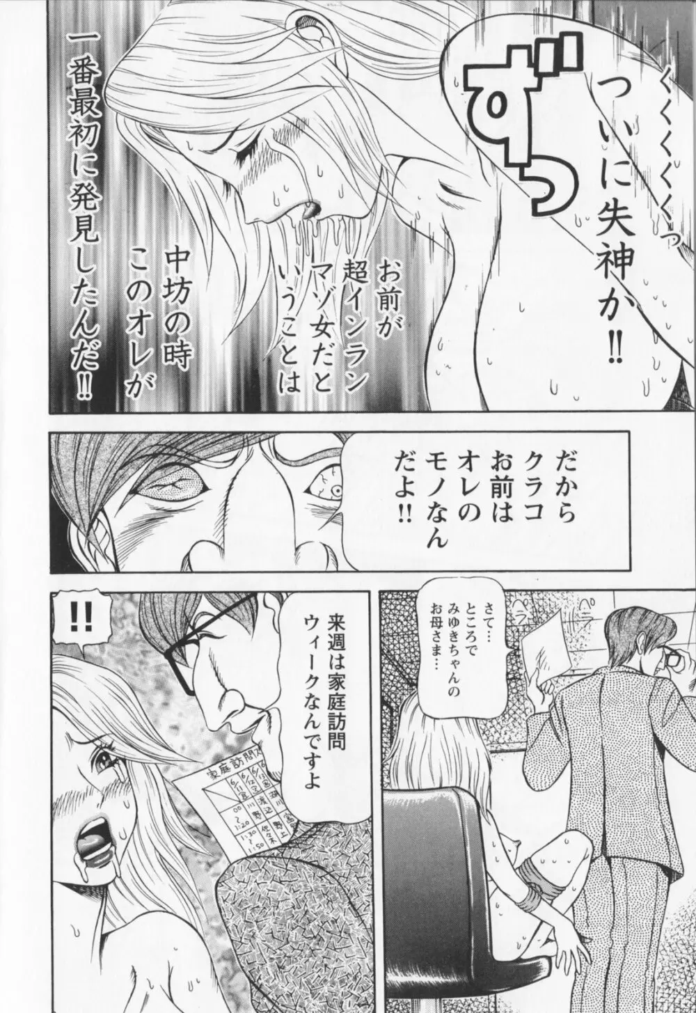 同窓れいど Page.70