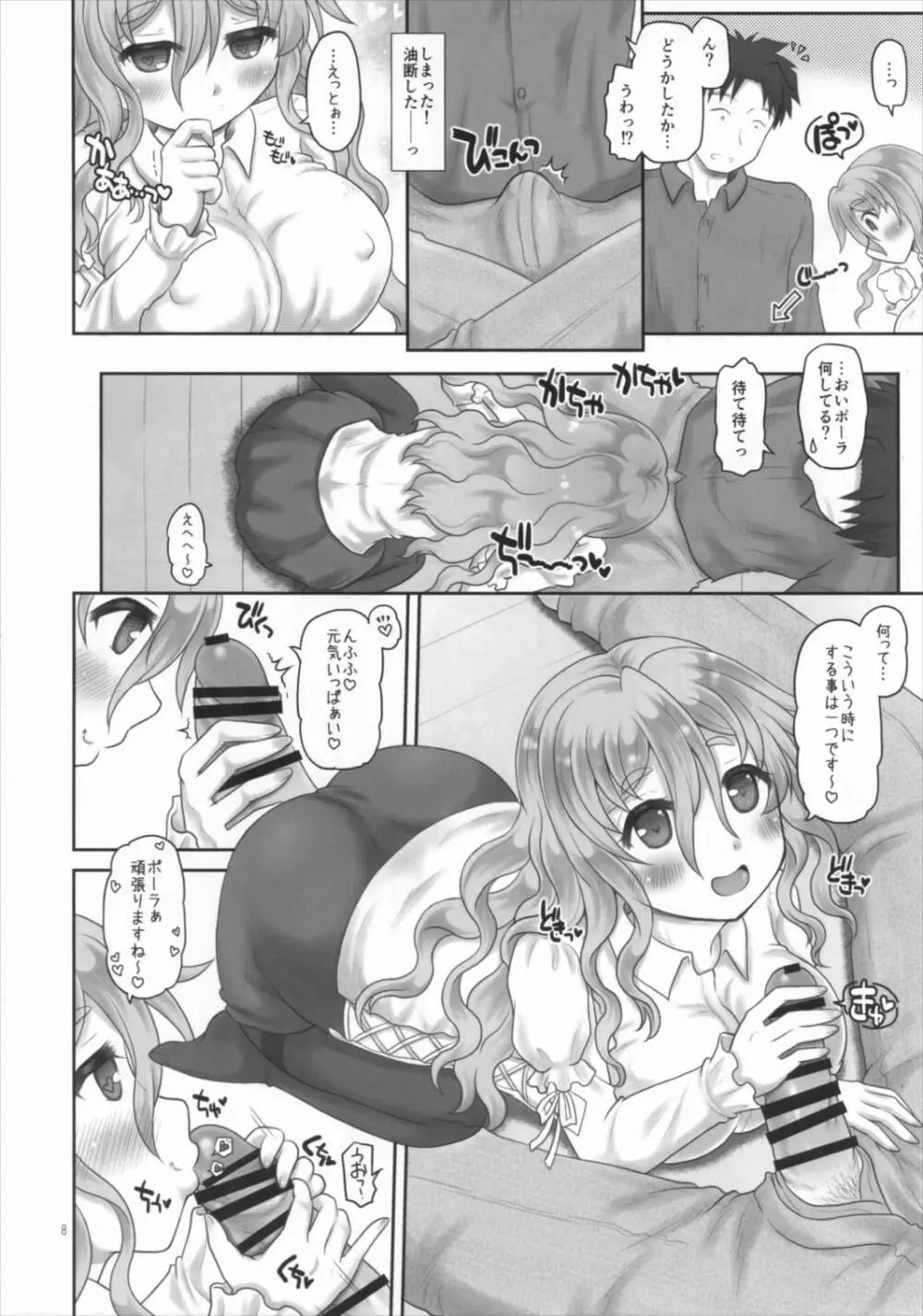 ポーラと宅呑みデート Page.7