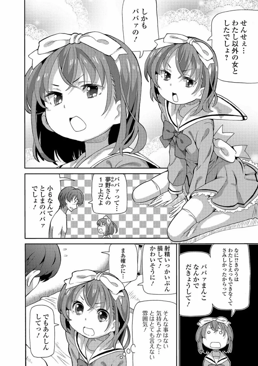 デジタルぷにぺどッ! Vol.06 Page.11