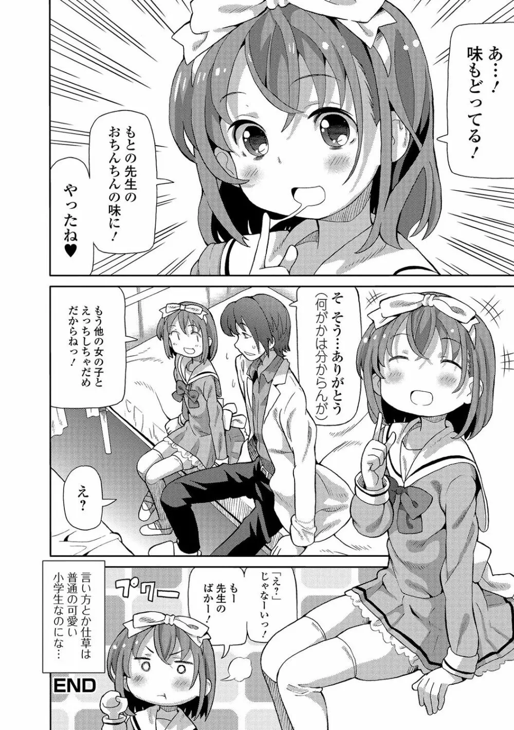 デジタルぷにぺどッ! Vol.06 Page.17