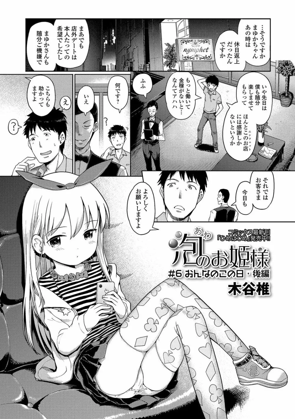 デジタルぷにぺどッ! Vol.06 Page.18