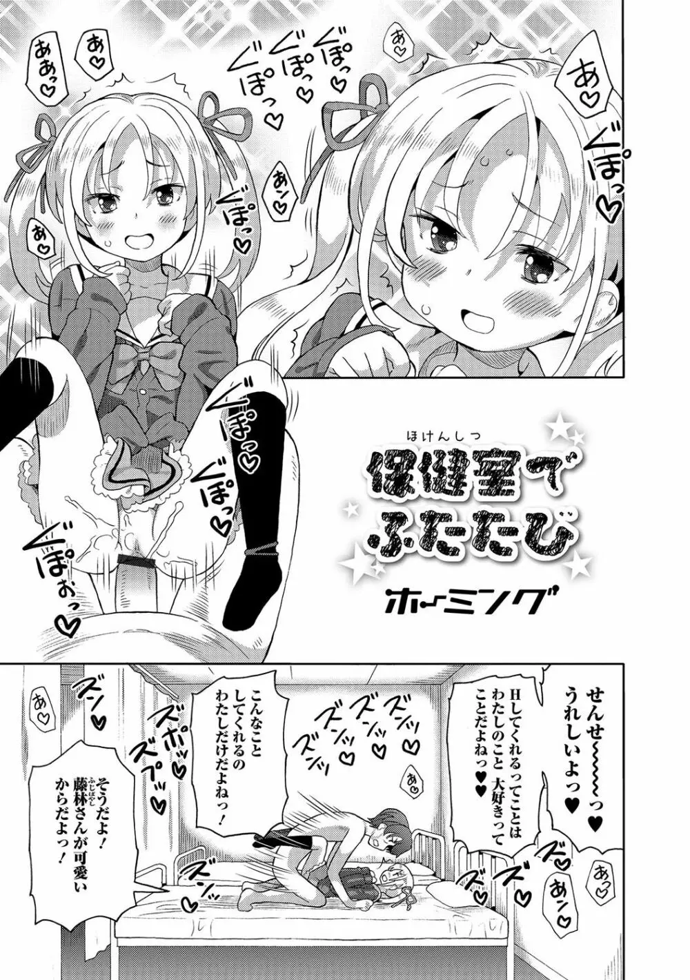 デジタルぷにぺどッ! Vol.06 Page.2