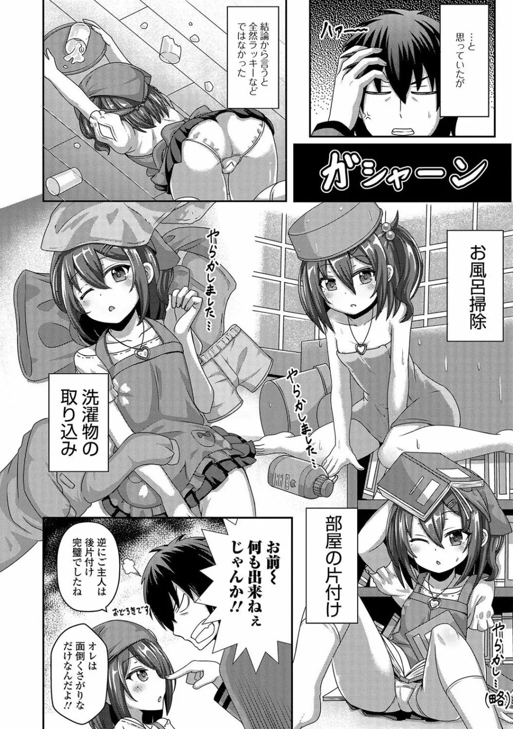 デジタルぷにぺどッ! Vol.06 Page.51