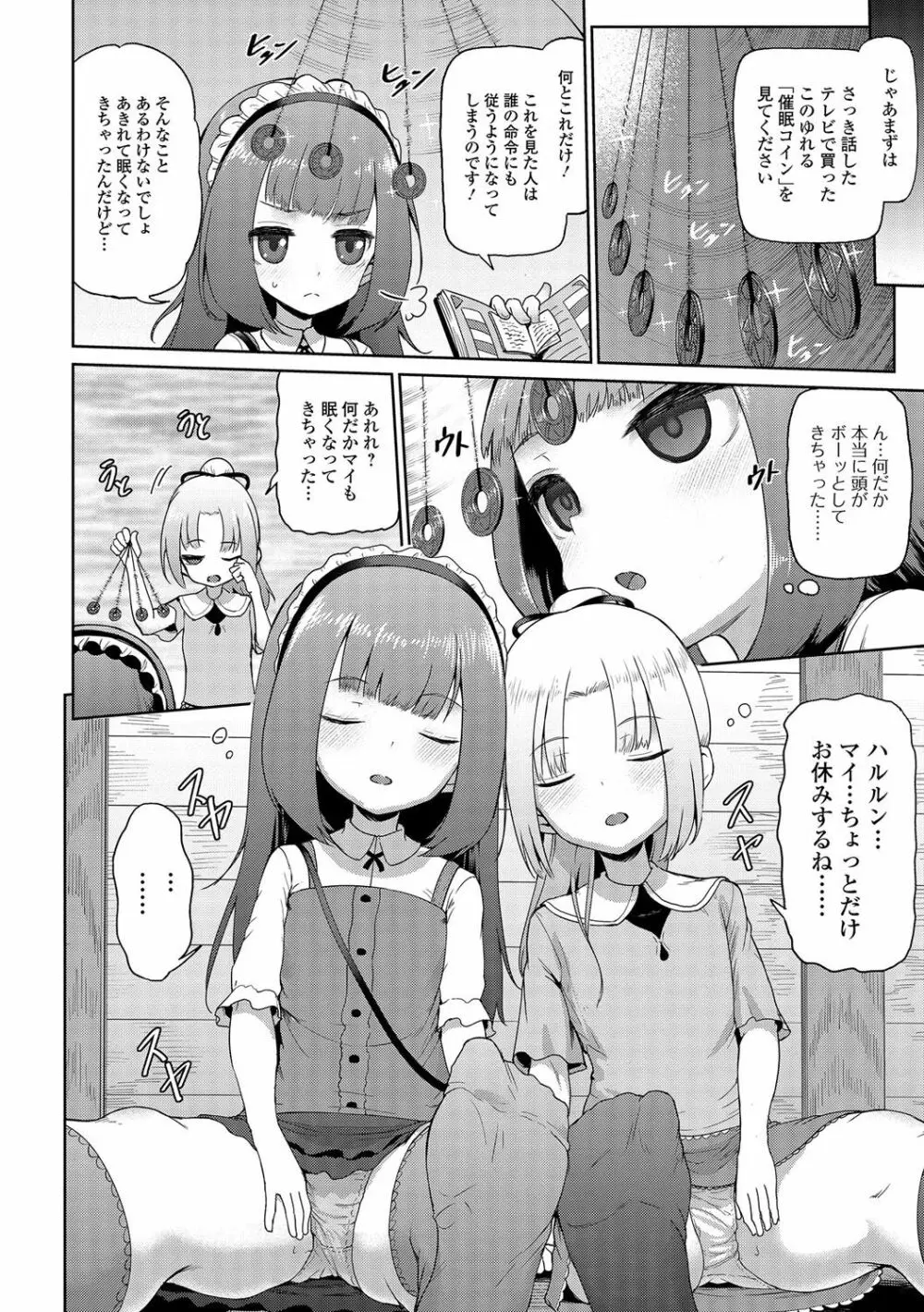 デジタルぷにぺどッ! Vol.06 Page.65