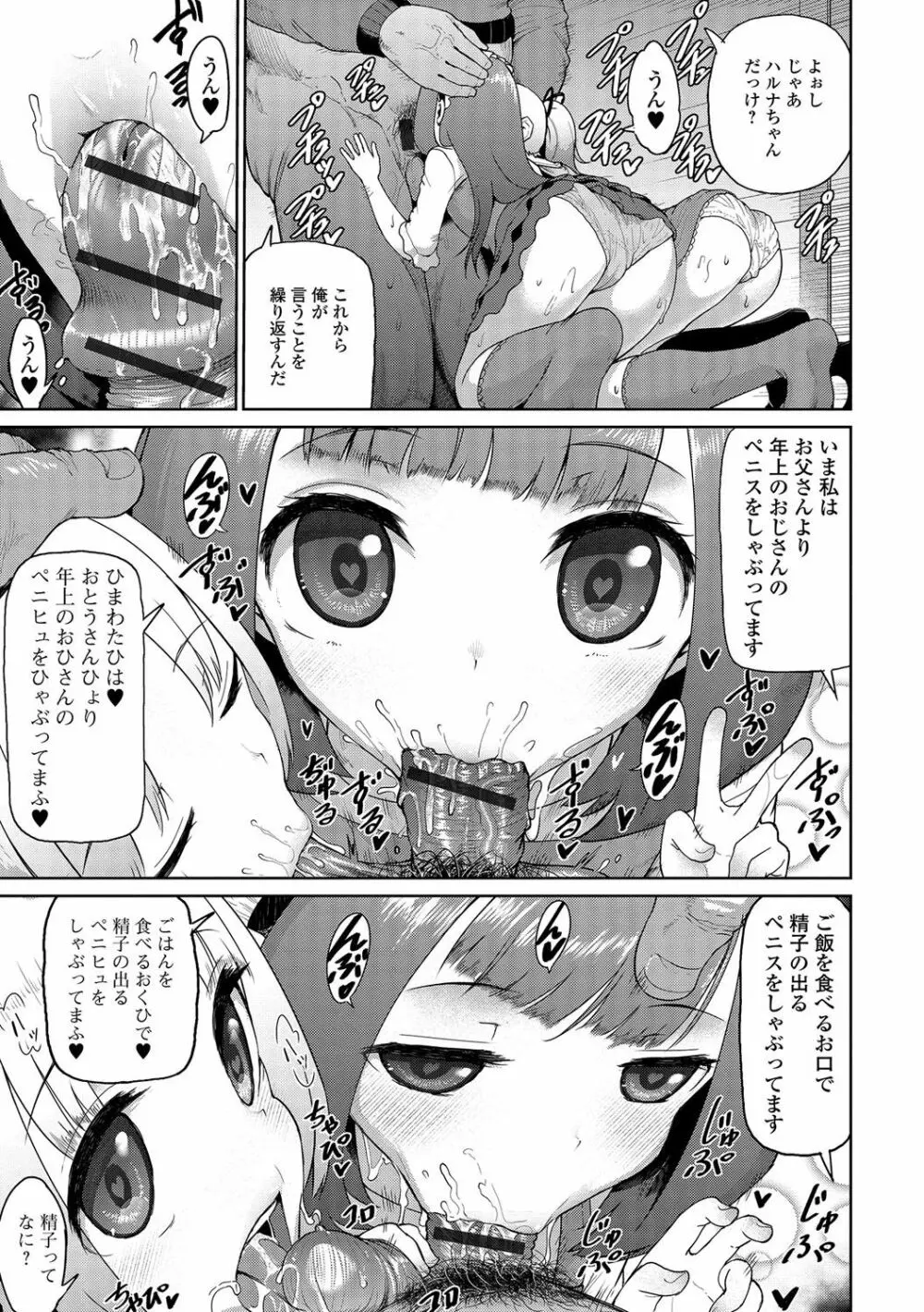 デジタルぷにぺどッ! Vol.06 Page.70