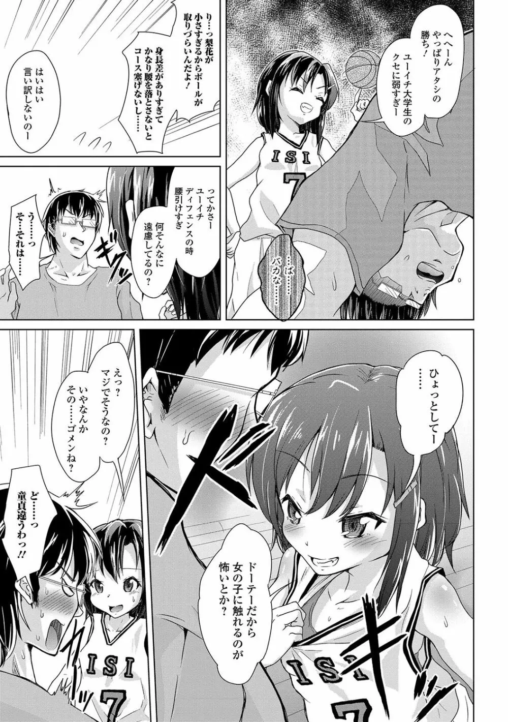 デジタルぷにぺどッ! Vol.06 Page.84