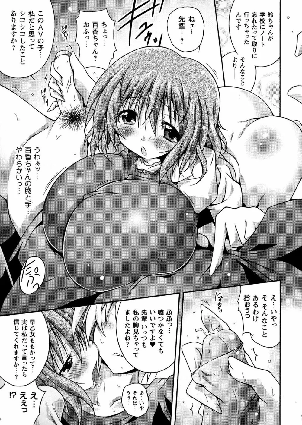 イジめたいおっぱいはじめました Page.33