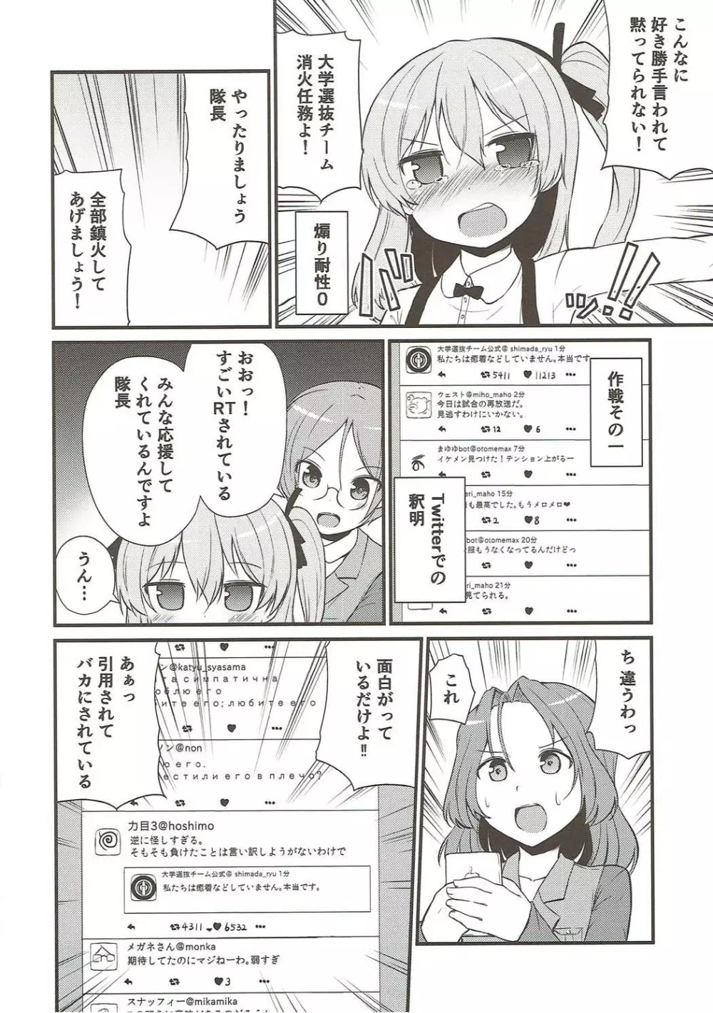 カチューシャ 〇学 いちねんせい Page.19