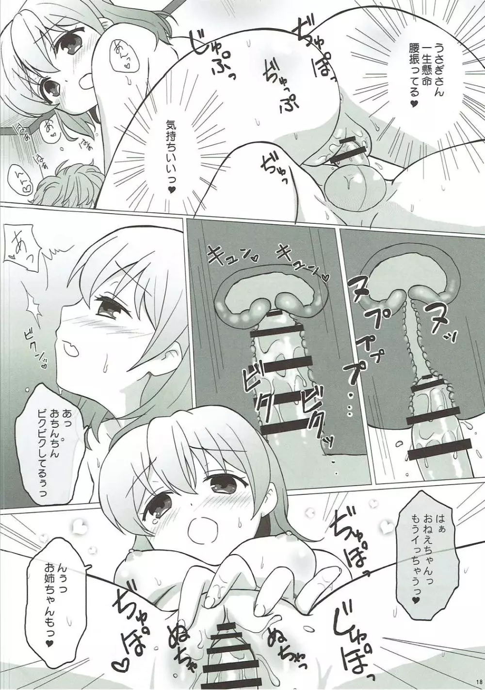 恋人はココアお姉ちゃん Page.18