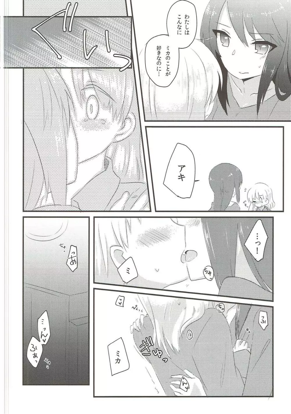 やさしい♡だけじゃイヤ!! Page.11