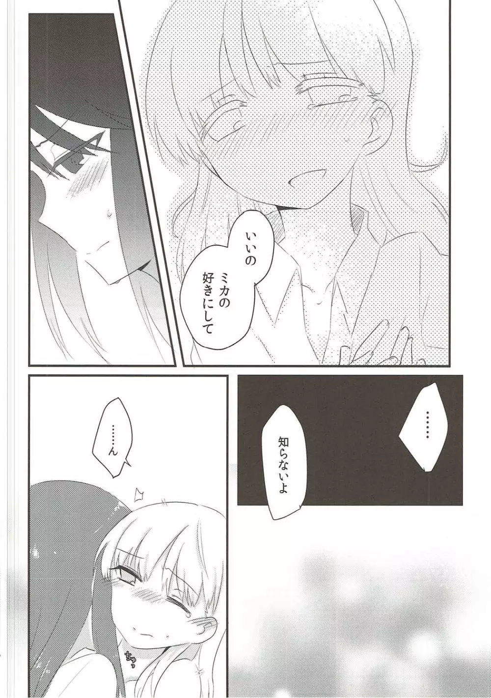 やさしい♡だけじゃイヤ!! Page.13